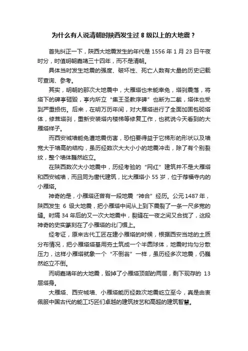 为什么有人说清朝时陕西发生过8级以上的大地震？