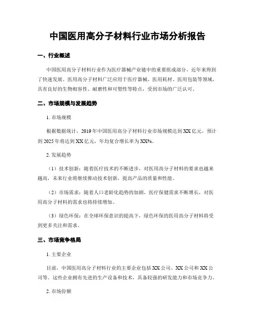 中国医用高分子材料行业市场分析报告