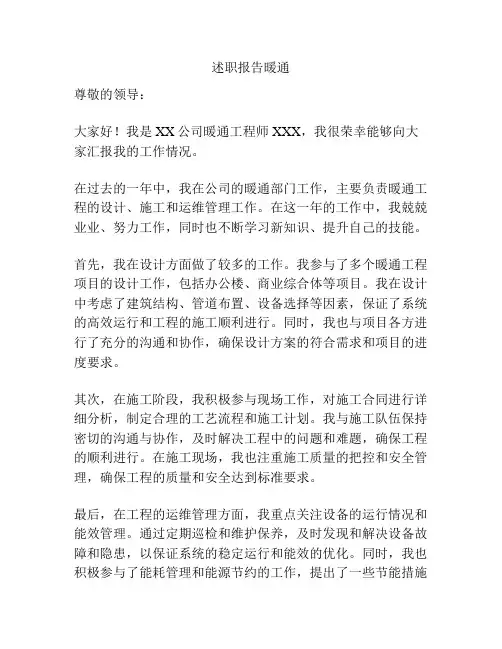 述职报告暖通
