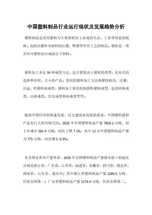 中国塑料制品行业运行现状及发展趋势分析
