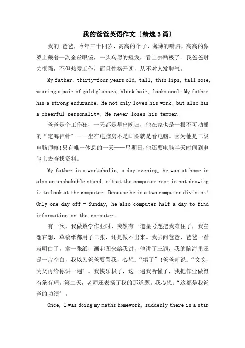 我的爸爸英语作文(精选3篇)精编
