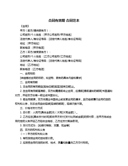 合同有效期 合同范本