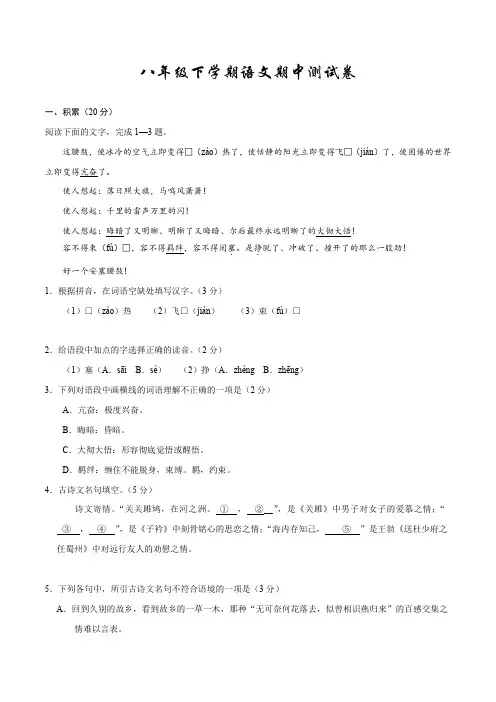 【部编版】语文八年级下学期《期末考试试卷》及答案解析