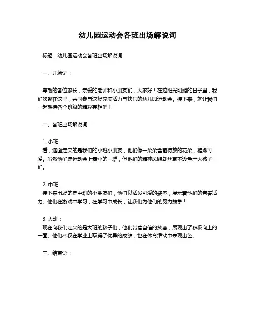 幼儿园运动会各班出场解说词