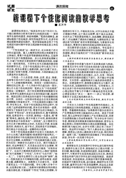 新课程下个性化阅读的教学思考