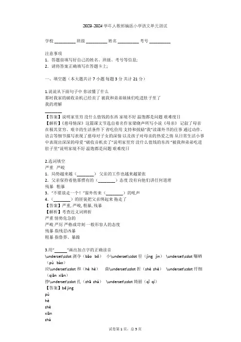 2023-2024学年小学语文人教部编版一年级上第二单元 汉语拼音单元测试(含答案解析)