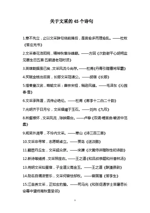 关于文采的45个诗句