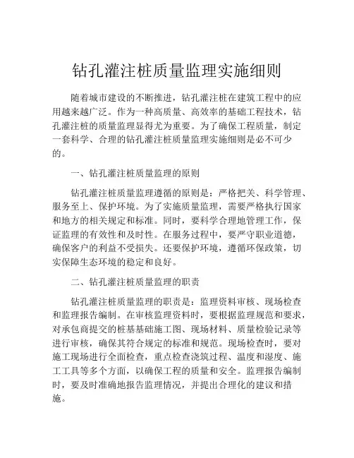 钻孔灌注桩质量监理实施细则