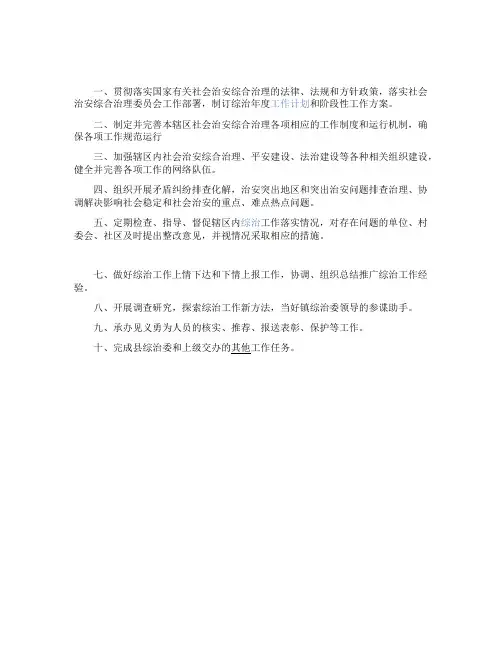乡镇综治办的工作职责是什么