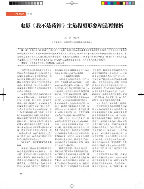 电影《我不是药神》主角程勇形象塑造再探析