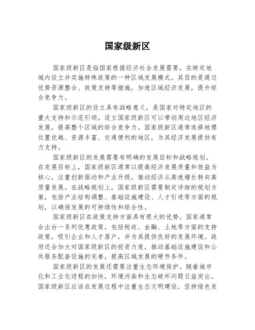 国家级新区