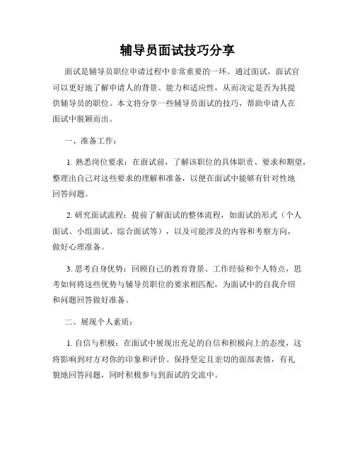 辅导员面试技巧分享