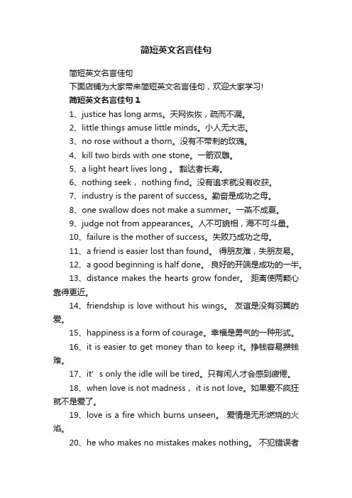 简短英文名言佳句