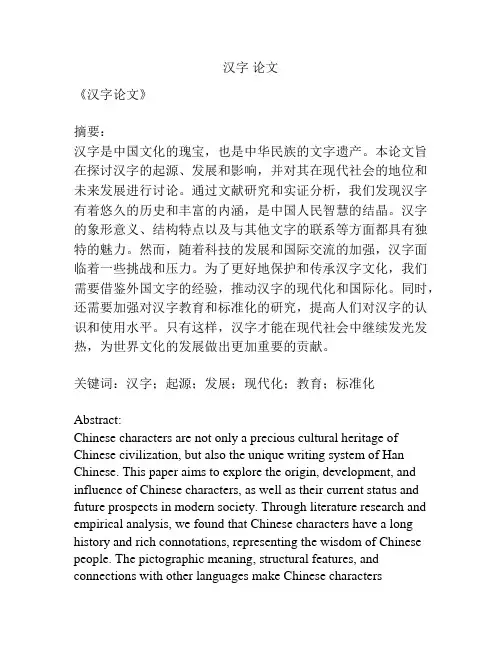 汉字 论文