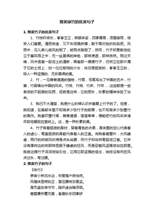 赞美绿竹的优美句子