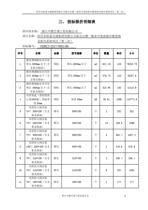 三、投标报价明细表
