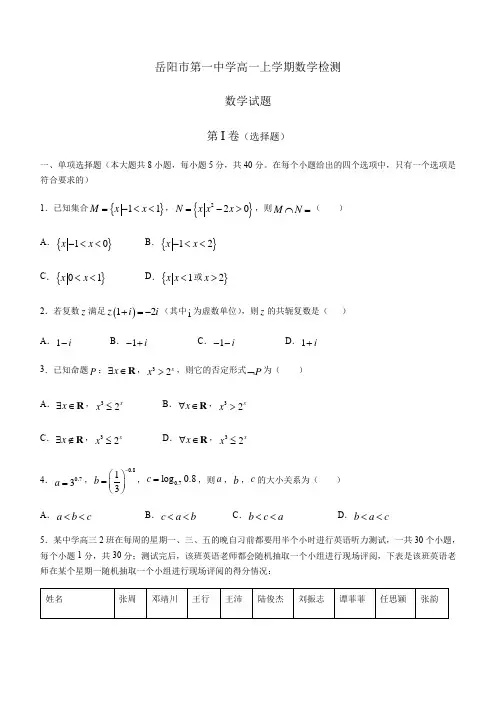 湖南省岳阳市第一中学2020-2021学年高一下学期期末考试数学试题 Word版含答案
