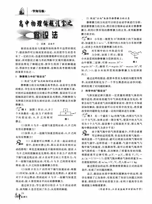 高中物理解题法宝之假设法