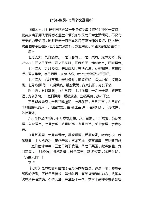 诗经·豳风·七月全文及赏析