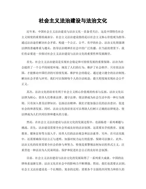 社会主义法治建设与法治文化
