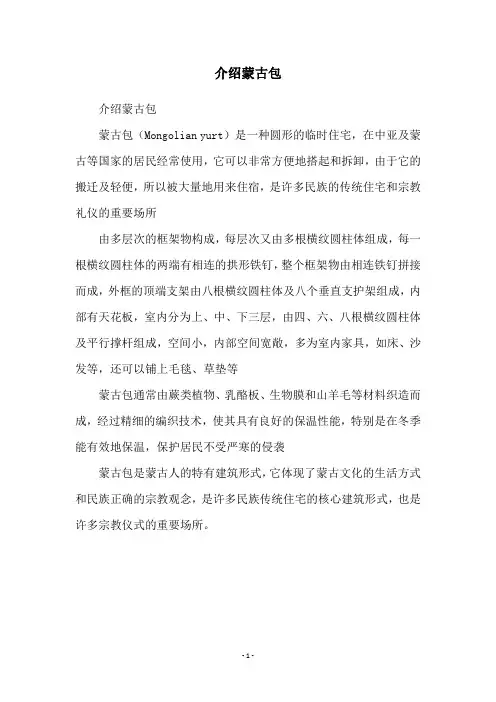 介绍蒙古包