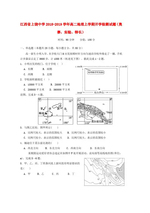 2018_2019学年高二地理上学期开学检测试题奥赛实验特长word版本