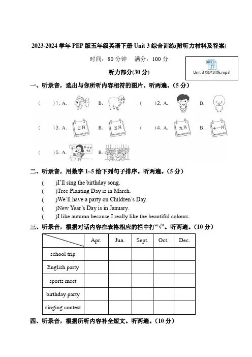 2023-2024学年PEP版五年级英语下册Unit 3、4综合训练(附听力材料及答案)