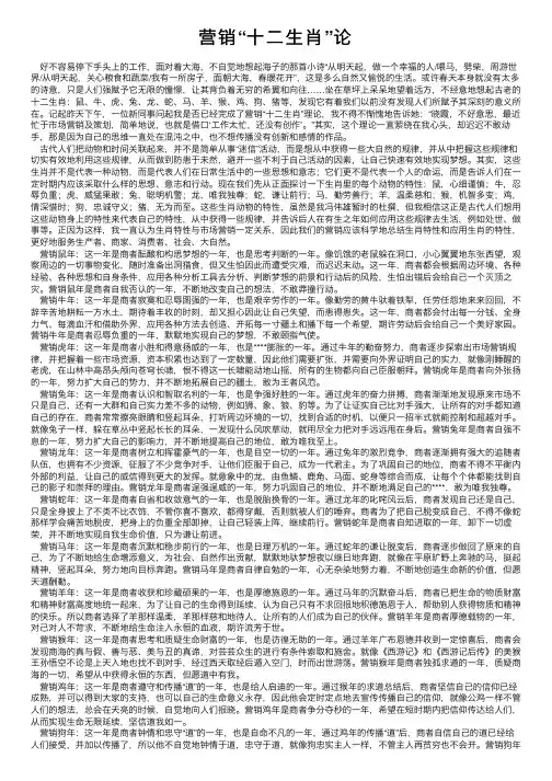 营销“十二生肖”论
