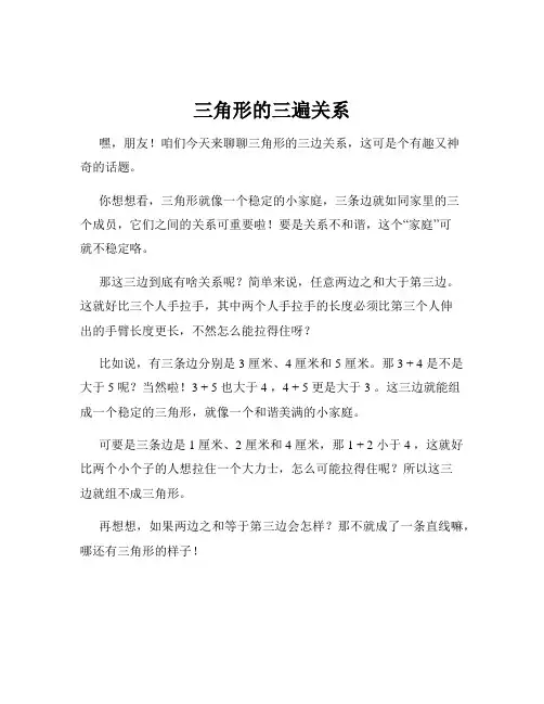 三角形的三遍关系