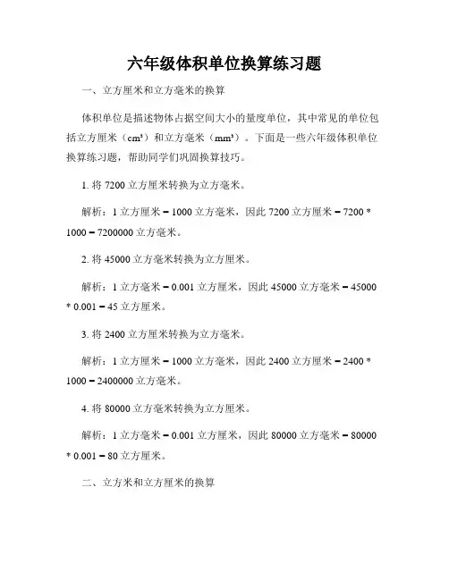 六年级体积单位换算练习题