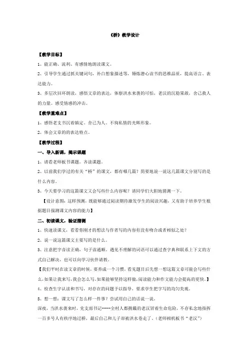 小学语文_16桥教学设计学情分析教材分析课后反思
