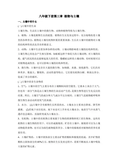 浙教版 科学知识点 八下3