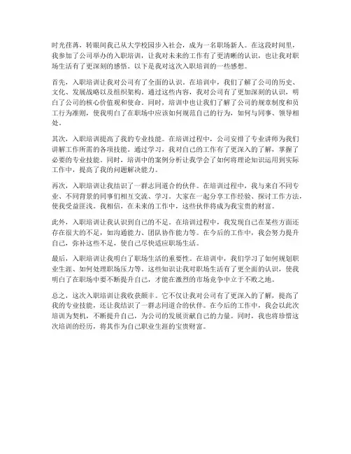 大学毕业生入职培训感想