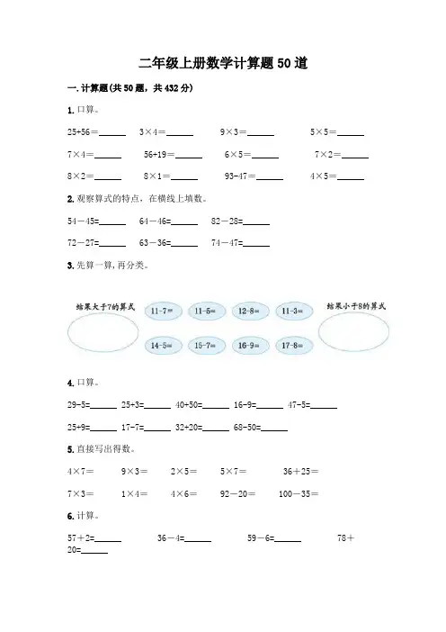 二年级上册数学计算题50道及参考答案(考试直接用)