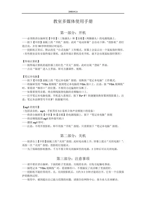 教室多媒体使用手册.