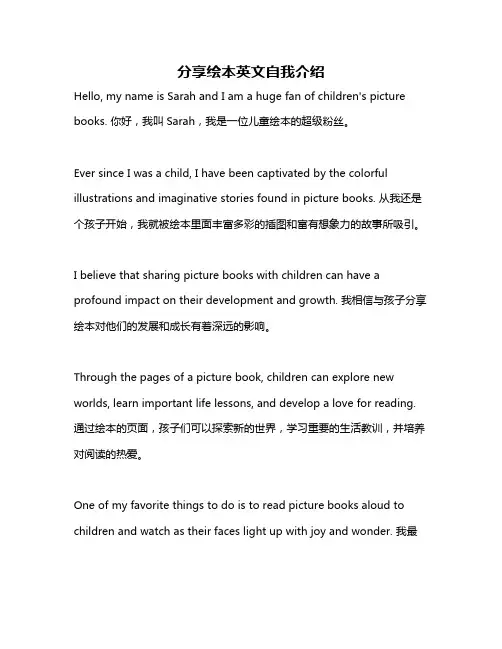 分享绘本英文自我介绍