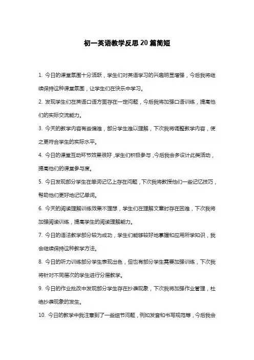 初一英语教学反思20篇简短
