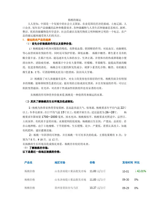 杨桃的储运