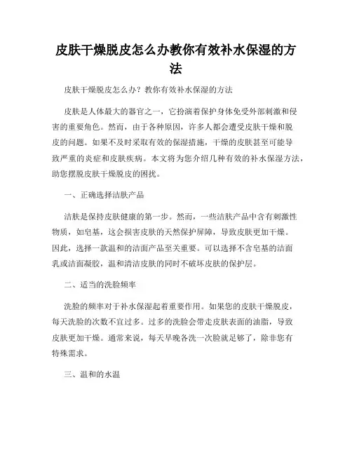 皮肤干燥脱皮怎么办教你有效补水保湿的方法