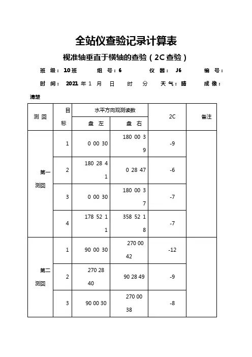 全站仪查验