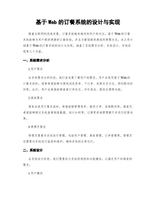基于Web的订餐系统的设计与实现