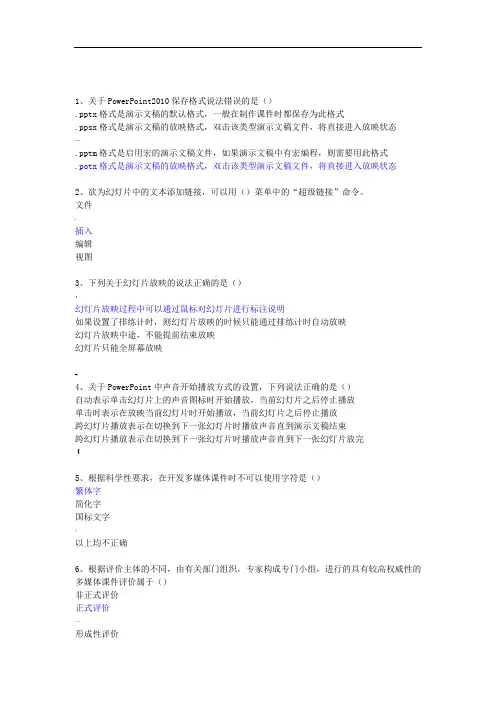 西南大学-秋-《powerpoint多媒体课件制作》作业答案-