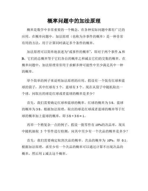 概率问题中的加法原理