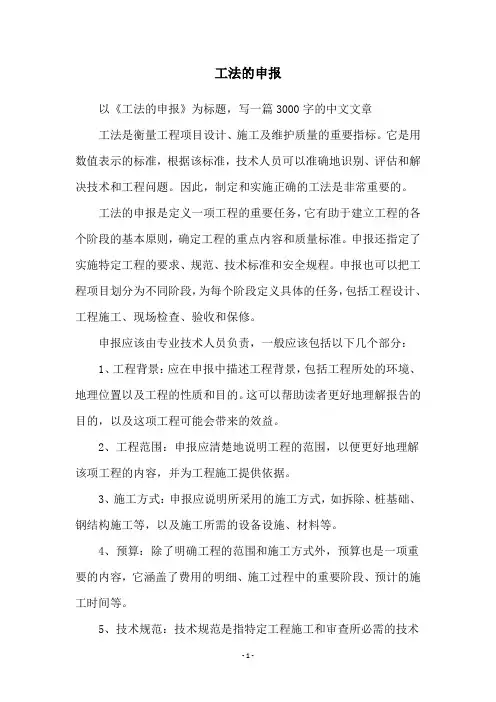 工法的申报