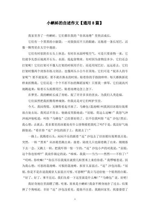 精选小蝌蚪的自述作文【通用8篇】