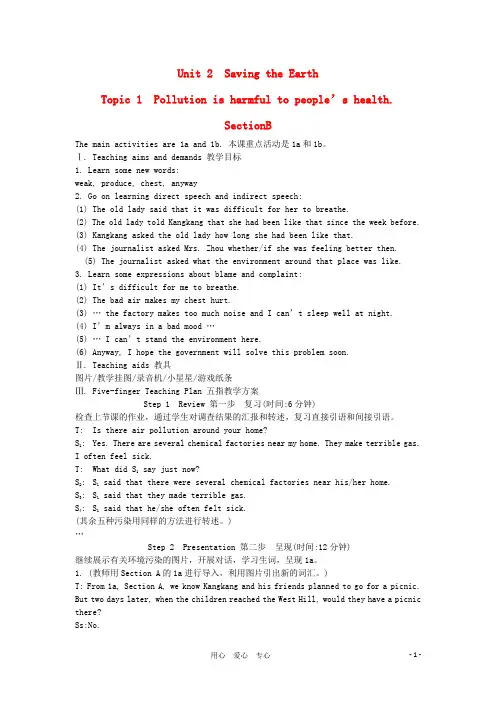 九年级英语上册《Unit 2 Saving the Earth》Topic1 SectionB 教案 仁爱版