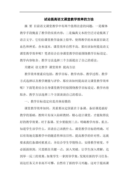 提高语文课堂教学效率方法论文