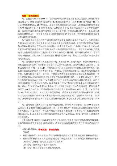 管理培训配套案例题