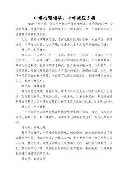 中考心理辅导：中考减压5招