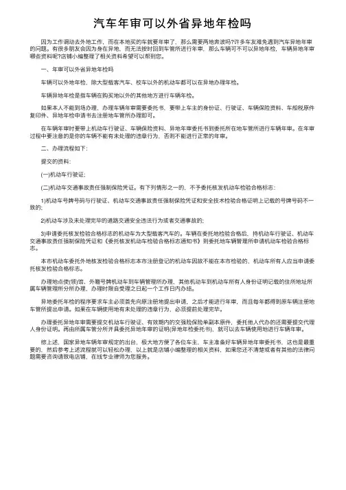 汽车年审可以外省异地年检吗